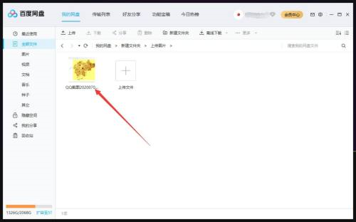 百度网盘客户端如何上传图片