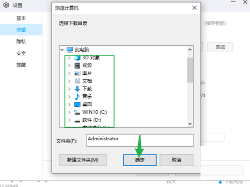 百度网盘如何更改下载路径