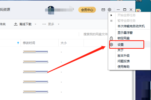 百度网盘客户端如何开启快捷上传功能