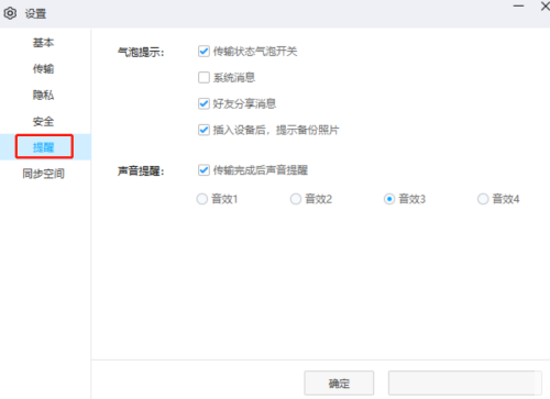 百度网盘客户端如何打开传输状态气泡开关
