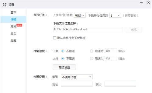 百度网盘客户端怎么设置下载并行任务数