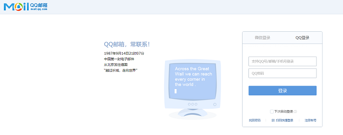 QQ邮箱网页版怎么登录