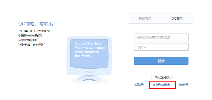 QQ邮箱网页版怎么登录
