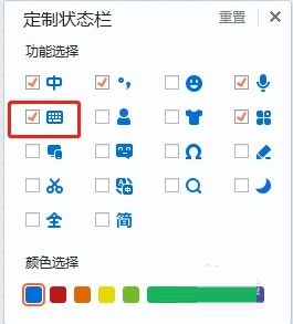搜狗输入法怎么定制状态栏