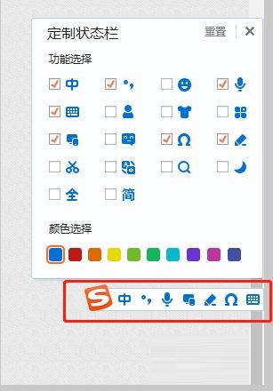 搜狗输入法怎么定制状态栏