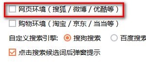 搜狗输入法怎么设置网页环境