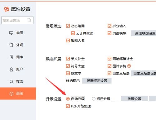 搜狗输入法如何设置自动升级