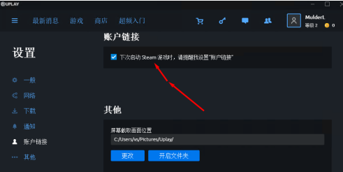 uplay如何绑定steam