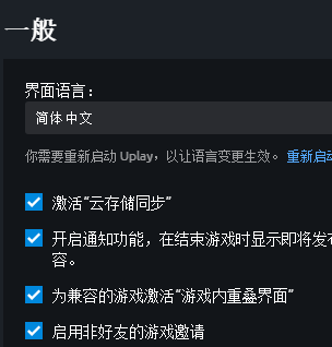 Uplay怎么恢复存档