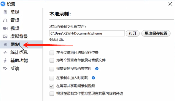 瞩目视频会议怎么录制视频