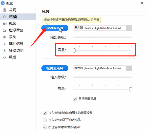 瞩目视频会议没有声音怎么办