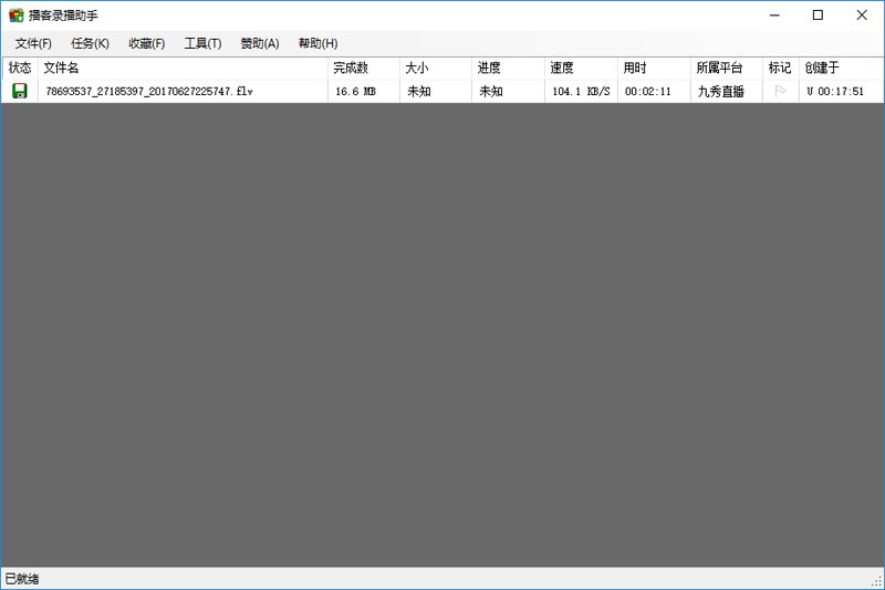 播客录播助手PC版