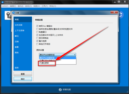 BandiZip如何取消自动更新