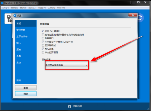 BandiZip如何取消自动更新