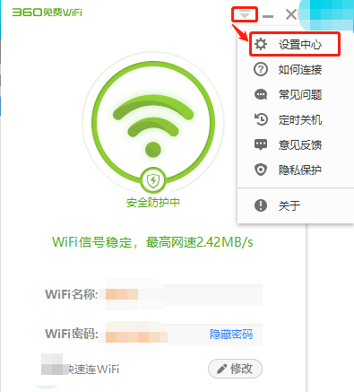 360免费WiFi如何设置开机自启动