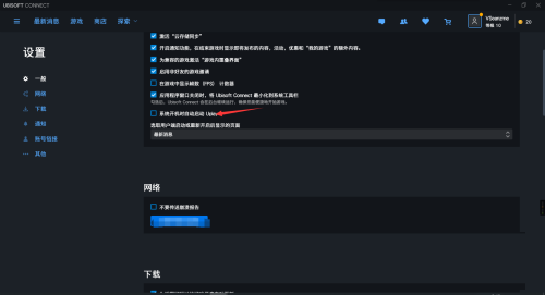 Uplay如何设置开机启动