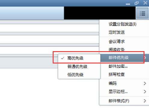 Foxmail怎么发送高优先级邮件