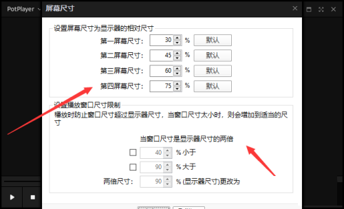 完美解码怎么修改屏幕尺寸