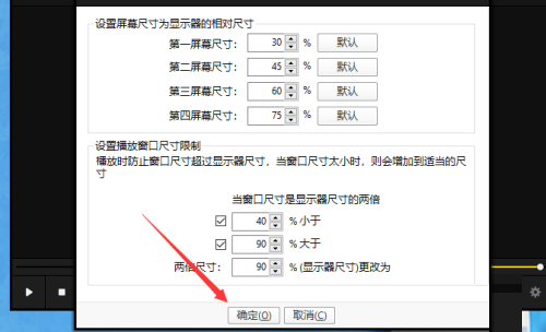 完美解码怎么修改屏幕尺寸