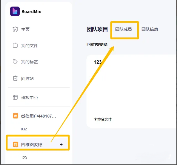 BoardMix怎么修改成员权限