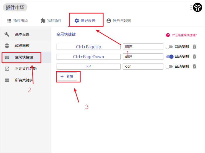 uTools怎么设置全局快捷键