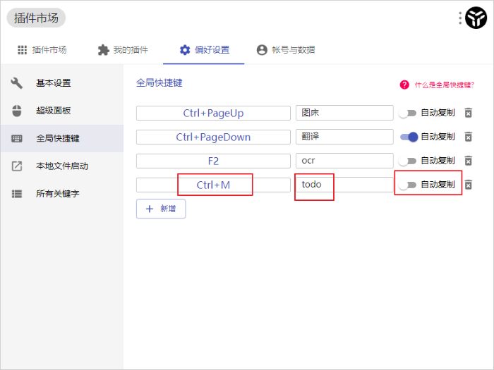 uTools怎么设置全局快捷键