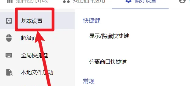 uTools怎么设置窗口分离快捷键