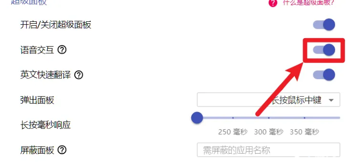 uTools怎么开启语音交互