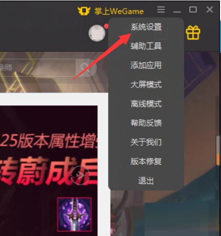 WeGame怎么限制下载速度