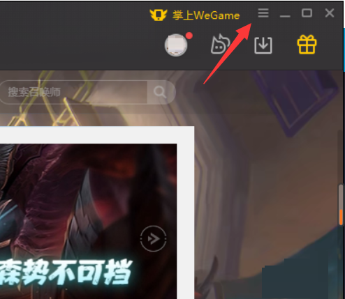 WeGame怎么限制下载速度