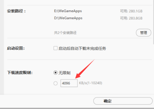 WeGame怎么限制下载速度