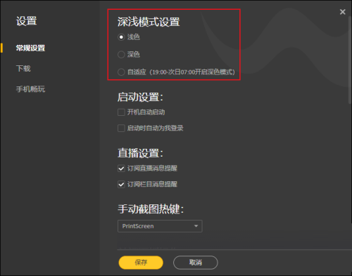 WeGame怎么更改深浅模式