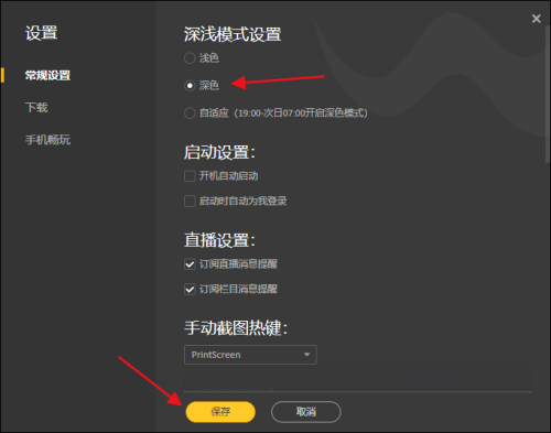 WeGame怎么更改深浅模式