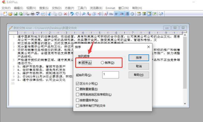 EditPlus文本怎么排序