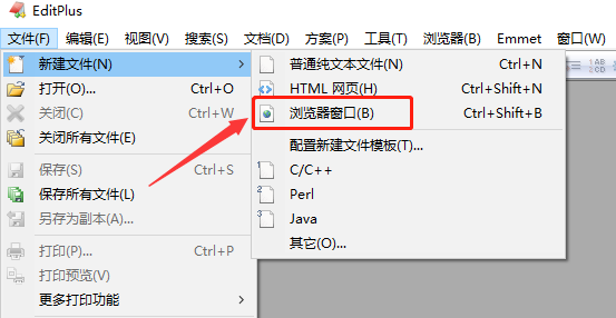 EditPlus怎么新建浏览器文件窗口