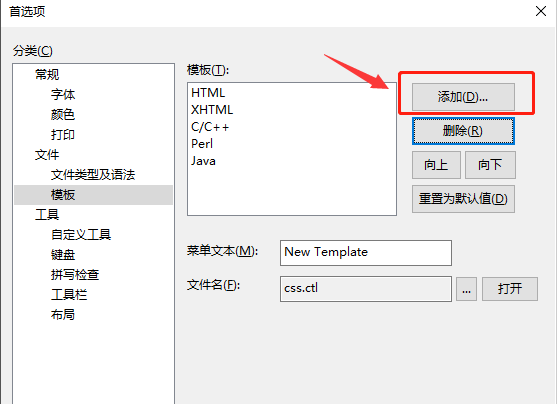 editplus怎么直接打开模板