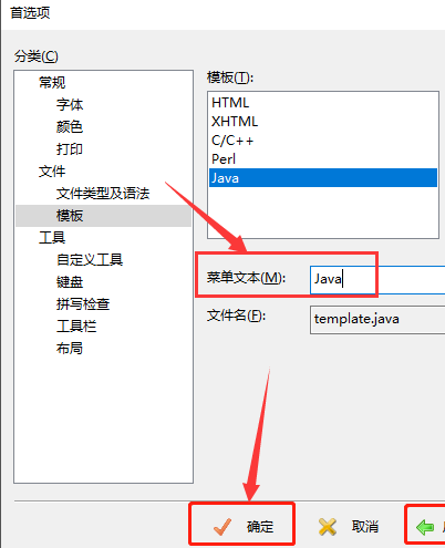 editplus怎么直接打开模板