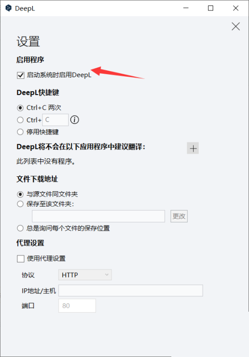 DeepL翻译器怎么关闭开机自启