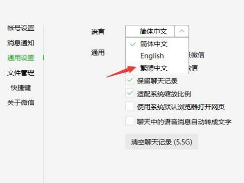 微信电脑版如何设置繁体中文