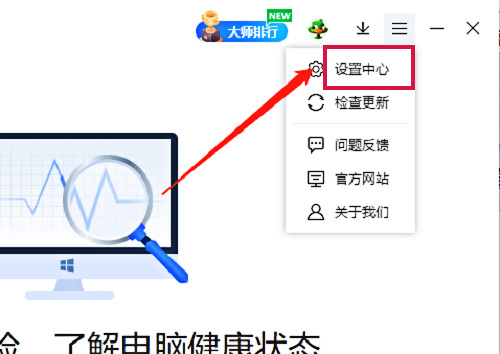 鲁大师如何恢复默认设置