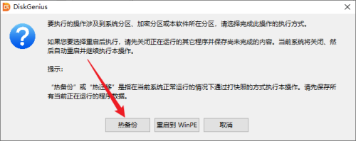 diskgenius怎么备份系统分区