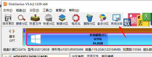 diskgenius怎么进行电脑系统迁移