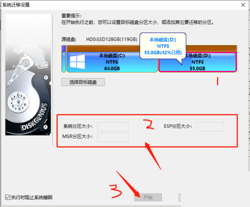 diskgenius怎么进行电脑系统迁移