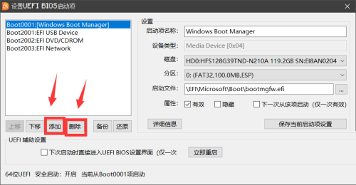 diskgenius怎么设置Bios启动项