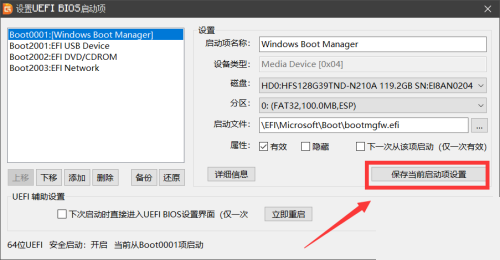 diskgenius怎么设置Bios启动项