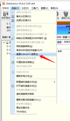 diskgenius怎么查看电脑硬盘的SMART信息