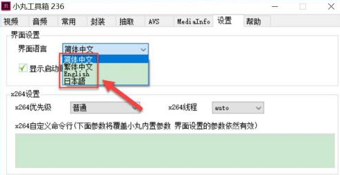 小丸工具箱怎么设置中文