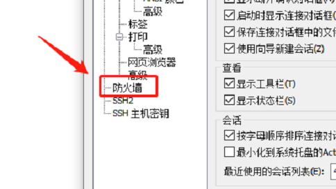 SecureCRT怎么添加防火墙IP地址