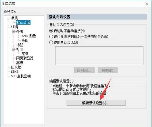 SecureCRT怎么设置默认协议