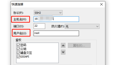 SecureCRT怎么连接主机会话